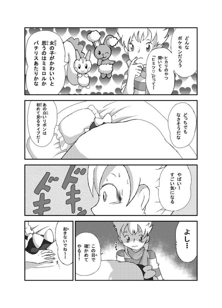 ポケモン漫画 ゴッチンをゴチになる漫画。