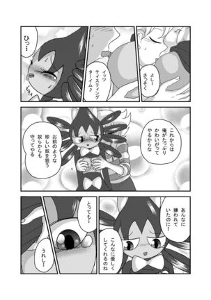 ポケモン漫画 ゴッチンをゴチになる漫画。 - Page 26