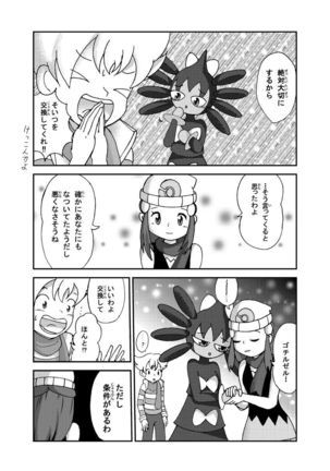 ポケモン漫画 ゴッチンをゴチになる漫画。 - Page 18