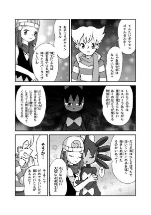 ポケモン漫画 ゴッチンをゴチになる漫画。 - Page 17