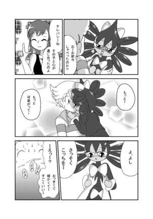 ポケモン漫画 ゴッチンをゴチになる漫画。 Page #24