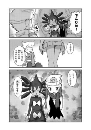 ポケモン漫画 ゴッチンをゴチになる漫画。 - Page 19