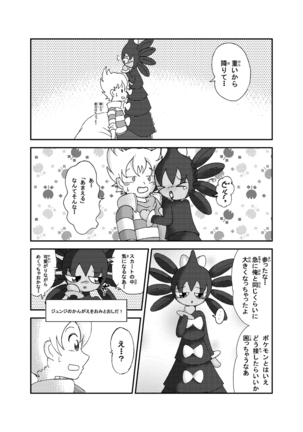 ポケモン漫画 ゴッチンをゴチになる漫画。 Page #14