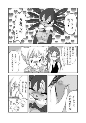 ポケモン漫画 ゴッチンをゴチになる漫画。 - Page 25