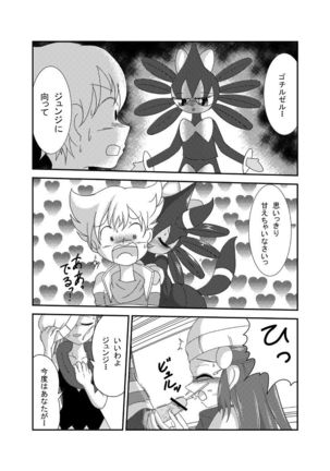 ポケモン漫画 ゴッチンをゴチになる漫画。 Page #22