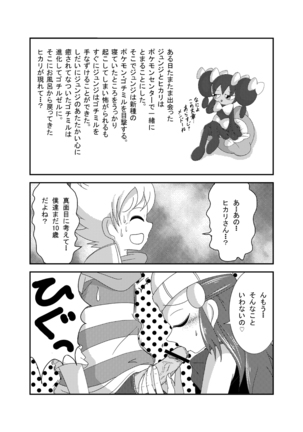 ポケモン漫画 ゴッチンをゴチになる漫画。 Page #21