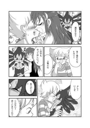 ポケモン漫画 ゴッチンをゴチになる漫画。 - Page 23