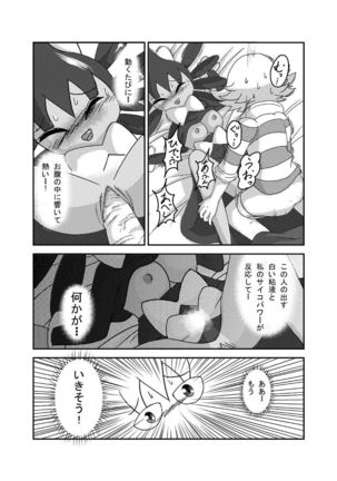 ポケモン漫画 ゴッチンをゴチになる漫画。 - Page 30