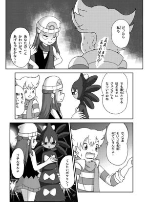 ポケモン漫画 ゴッチンをゴチになる漫画。 Page #16