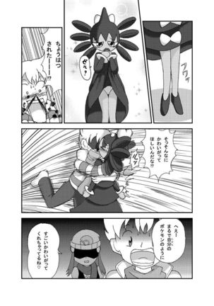 ポケモン漫画 ゴッチンをゴチになる漫画。 - Page 15