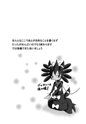 ポケモン漫画 ゴッチンをゴチになる漫画。 - Page 20