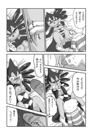 ポケモン漫画 ゴッチンをゴチになる漫画。 Page #29