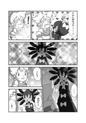 ポケモン漫画 ゴッチンをゴチになる漫画。 - Page 13