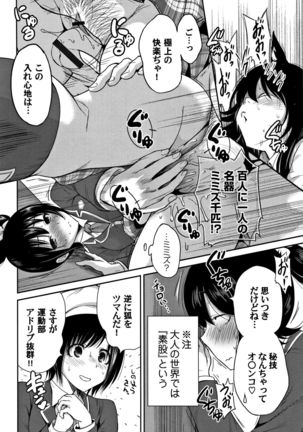 Oretoku Shuugaku Ryokou 2 - Page 141