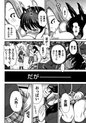 Oretoku Shuugaku Ryokou 2 - Page 169