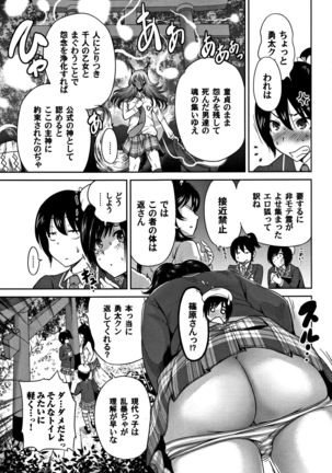 Oretoku Shuugaku Ryokou 2 - Page 138