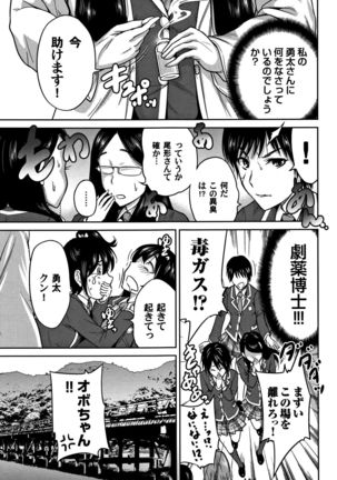 Oretoku Shuugaku Ryokou 2 - Page 48