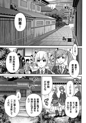 Oretoku Shuugaku Ryokou 2 - Page 172