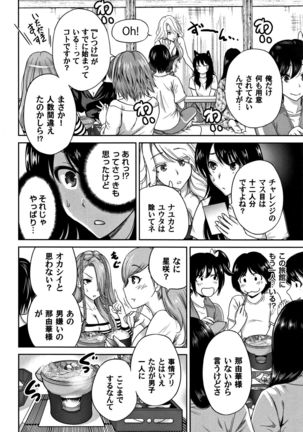 Oretoku Shuugaku Ryokou 2 - Page 179