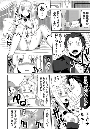 Re:Ero kara Hajimeru Seikoui Seikatsu - Page 7