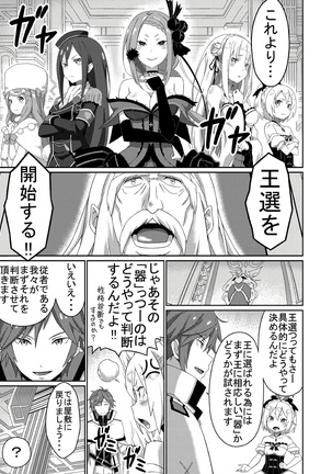 Re:Ero kara Hajimeru Seikoui Seikatsu Page #18