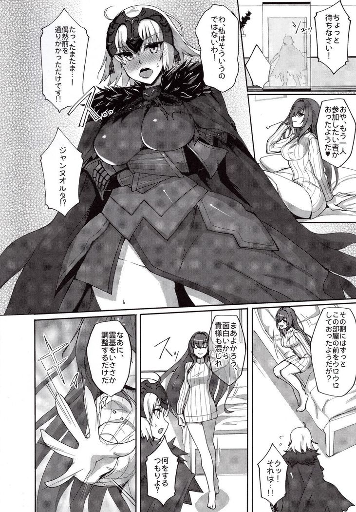 Shishou ga Michibiku Chaldea Servant Harem Seikatsu