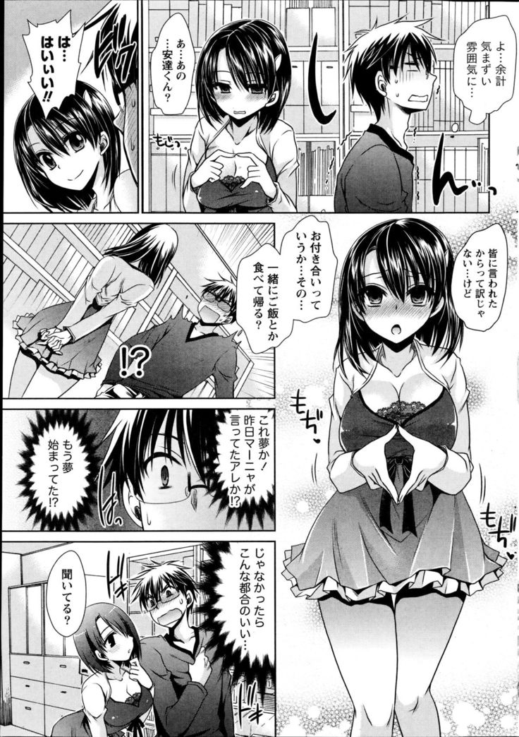 Ore to Kanojo to Owaru Sekai Ch. 1-15