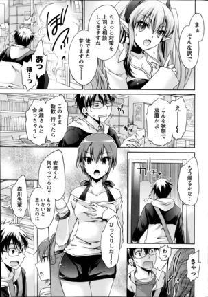 Ore to Kanojo to Owaru Sekai Ch. 1-15 Page #33