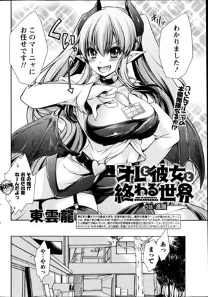 Ore to Kanojo to Owaru Sekai Ch. 1-15 Page #86