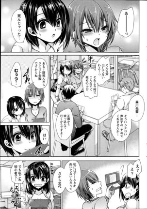 Ore to Kanojo to Owaru Sekai Ch. 1-15 Page #87