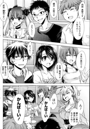 Ore to Kanojo to Owaru Sekai Ch. 1-15 Page #52