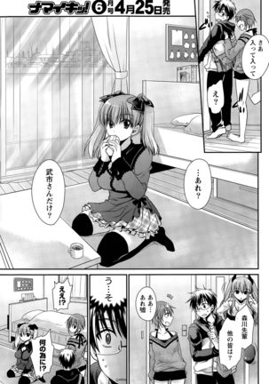 Ore to Kanojo to Owaru Sekai Ch. 1-15 Page #214