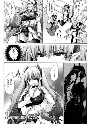 Ore to Kanojo to Owaru Sekai Ch. 1-15 Page #84
