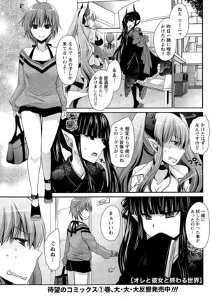 Ore to Kanojo to Owaru Sekai Ch. 1-15 Page #206