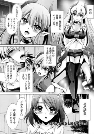 Ore to Kanojo to Owaru Sekai Ch. 1-15 Page #25