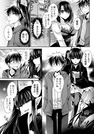 Ore to Kanojo to Owaru Sekai Ch. 1-15 Page #254