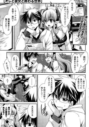 Ore to Kanojo to Owaru Sekai Ch. 1-15 Page #145