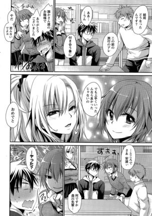 Ore to Kanojo to Owaru Sekai Ch. 1-15 Page #190