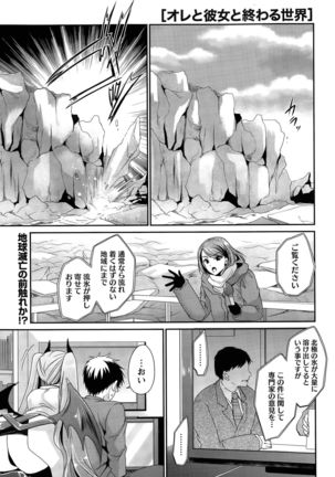 Ore to Kanojo to Owaru Sekai Ch. 1-15 Page #268