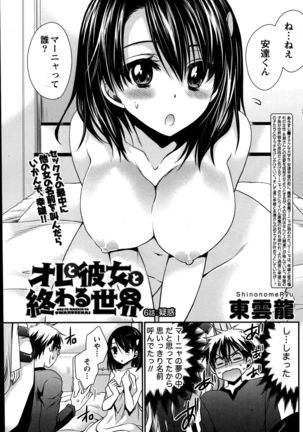 Ore to Kanojo to Owaru Sekai Ch. 1-15 Page #105