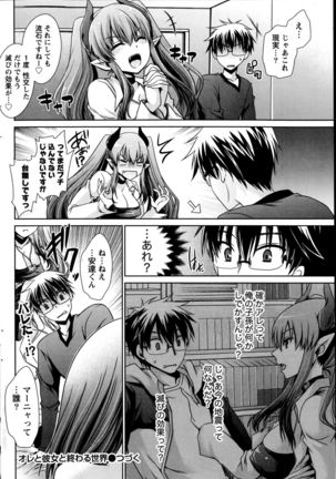 Ore to Kanojo to Owaru Sekai Ch. 1-15 Page #104