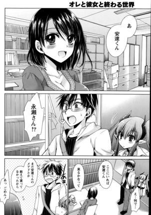 Ore to Kanojo to Owaru Sekai Ch. 1-15 Page #70