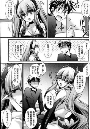 Ore to Kanojo to Owaru Sekai Ch. 1-15 Page #107