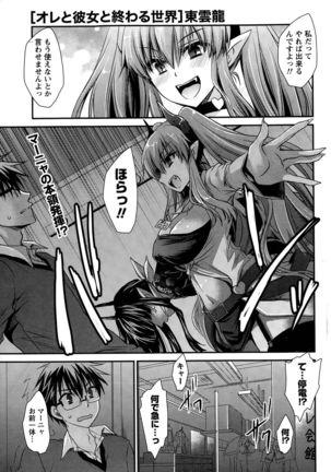 Ore to Kanojo to Owaru Sekai Ch. 1-15 Page #125