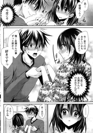 Ore to Kanojo to Owaru Sekai Ch. 1-15 Page #162