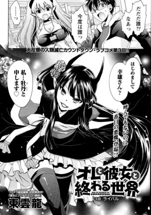 Ore to Kanojo to Owaru Sekai Ch. 1-15 Page #46