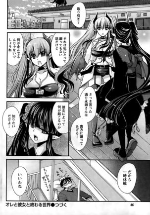 Ore to Kanojo to Owaru Sekai Ch. 1-15 Page #144