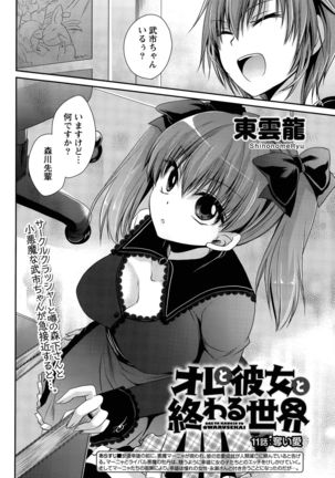 Ore to Kanojo to Owaru Sekai Ch. 1-15 Page #207
