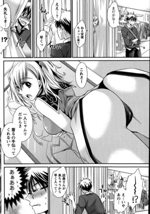Ore to Kanojo to Owaru Sekai Ch. 1-15 Page #114