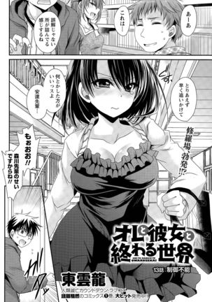 Ore to Kanojo to Owaru Sekai Ch. 1-15 Page #249